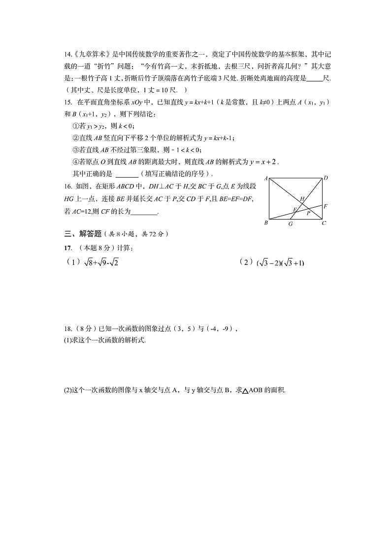 湖北省武汉市江岸区2022-2023学年八年级下学期期末考试数学试卷（含答案解析）第3页