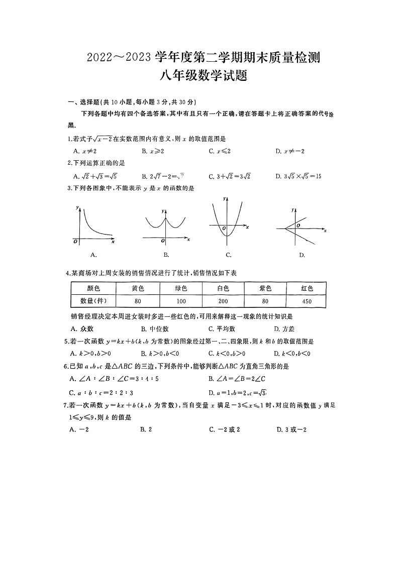 湖北省武汉市硚口区2022-2023学年八年级下学期期末考试数学试卷（含答案解析）01
