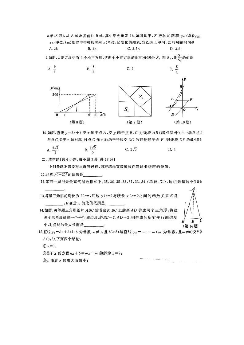 湖北省武汉市硚口区2022-2023学年八年级下学期期末考试数学试卷（含答案解析）02
