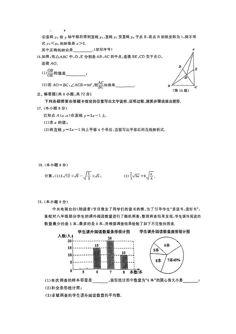 湖北省武汉市硚口区2022-2023学年八年级下学期期末考试数学试卷（含答案解析）03