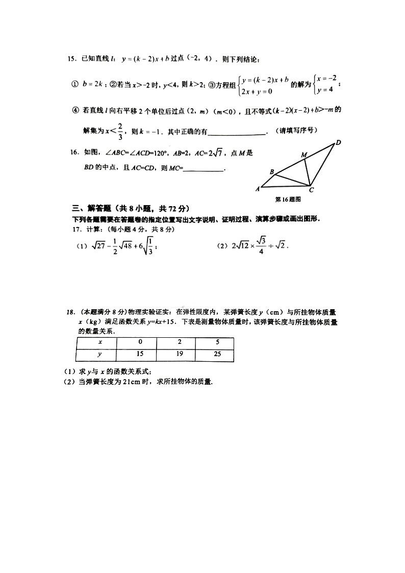 湖北省武汉市青山区2022-2023学年八年级下学期期末考试数学试卷（含答案解析）第3页