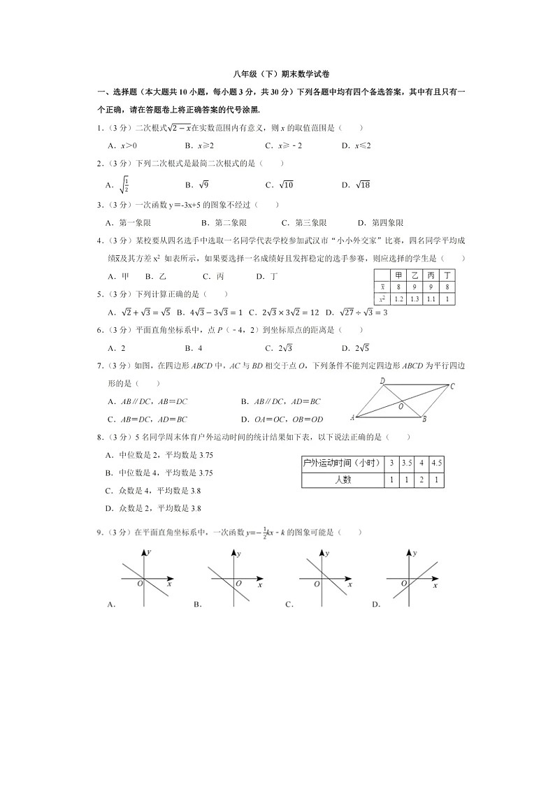 2022-2023学年八年级下学期期末考试数学复习自我检测试卷1第1页