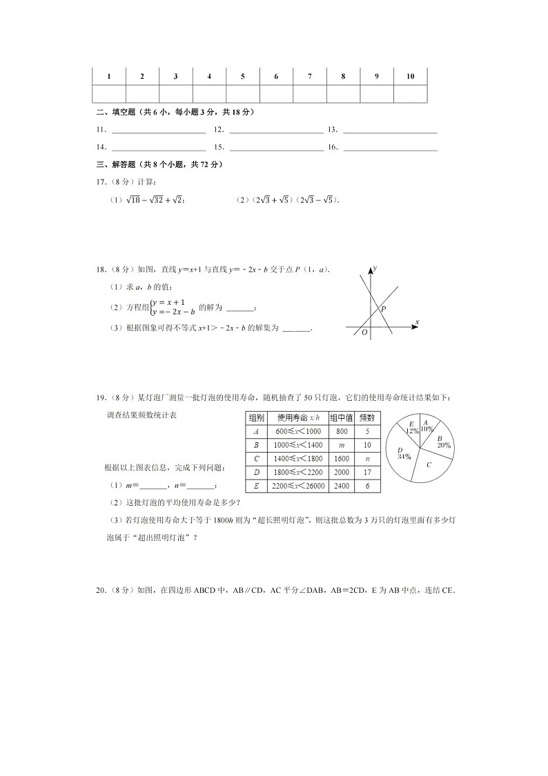 2022-2023学年八年级下学期期末考试数学复习自我检测试卷1第3页