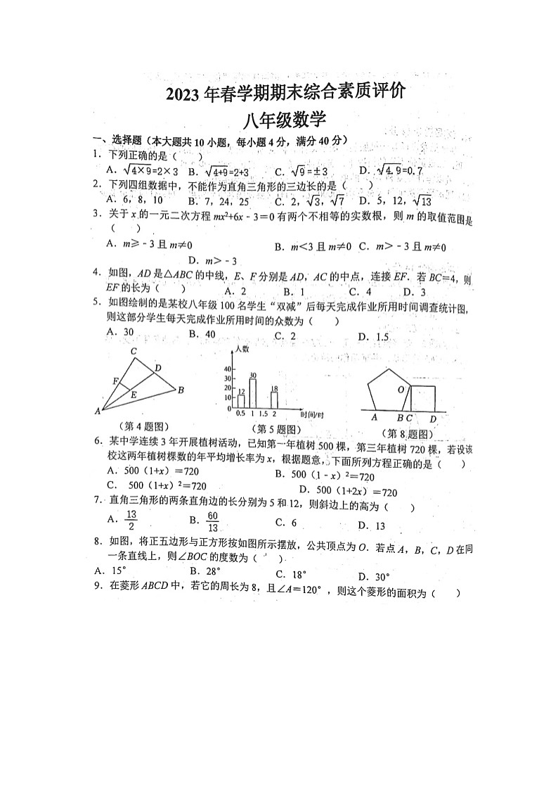 2022-2023学年八年级下学期期末考试数学复习自我检测试卷2第1页