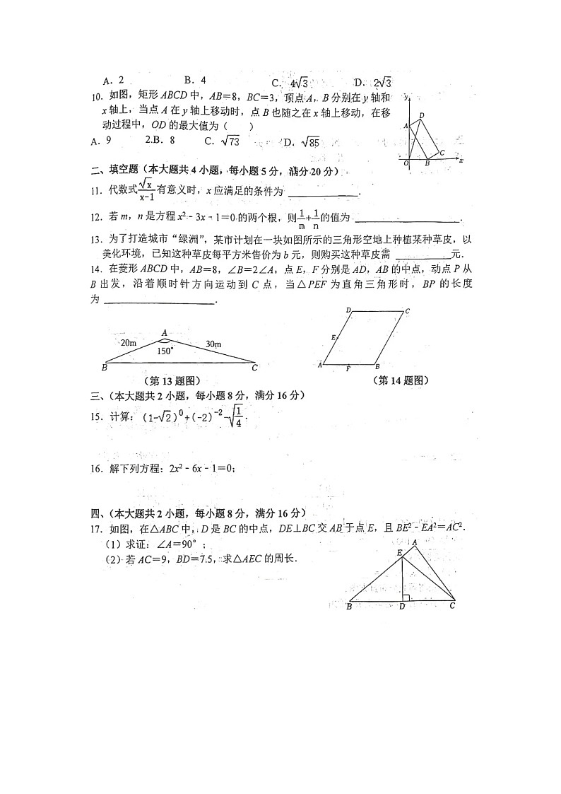 2022-2023学年八年级下学期期末考试数学复习自我检测试卷2第2页