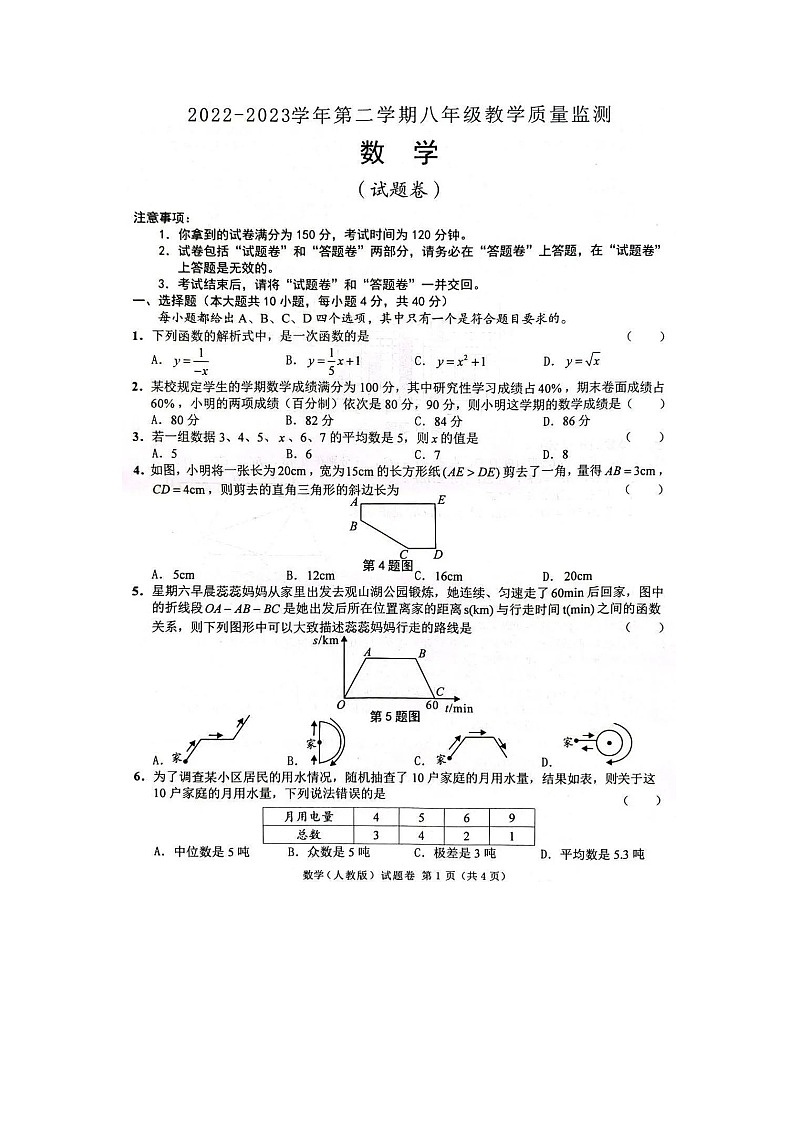 2022-2023学年八年级下学期期末考试数学复习自我检测试卷3第1页