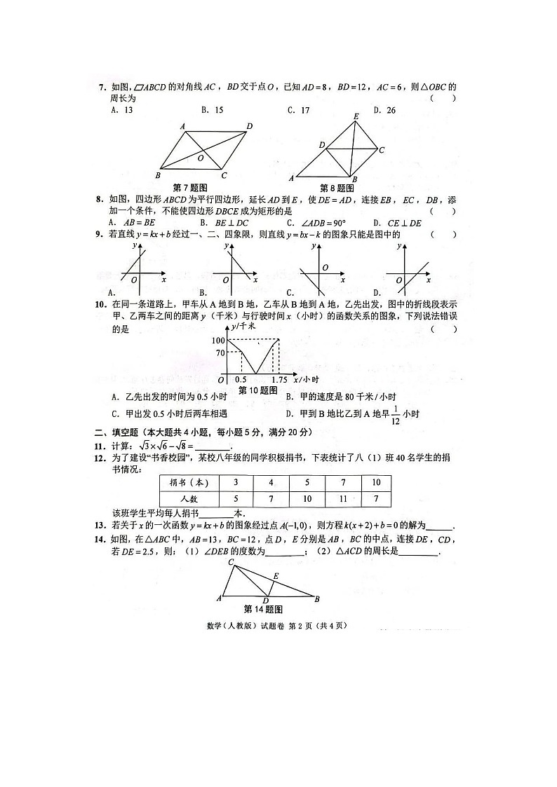 2022-2023学年八年级下学期期末考试数学复习自我检测试卷3第2页