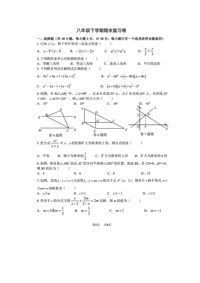 2022-2023学年八年级下学期期末考试数学复习自我检测试卷5第1页