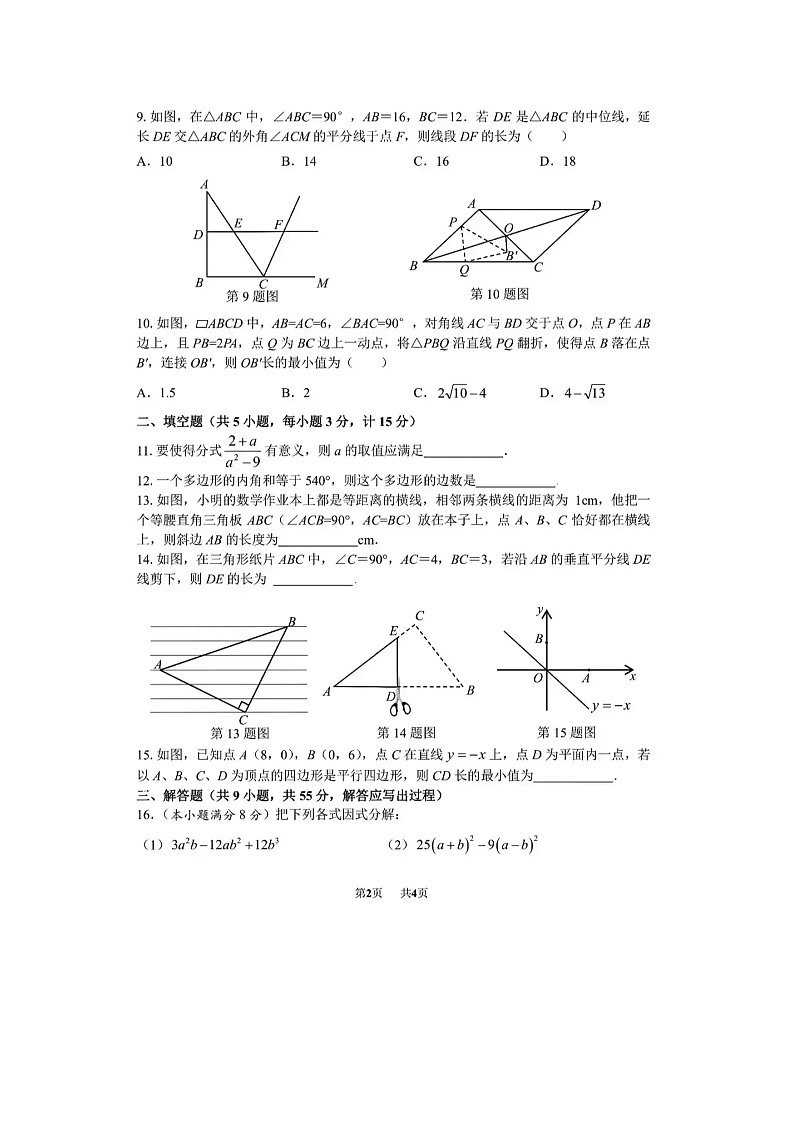 2022-2023学年八年级下学期期末考试数学复习自我检测试卷5第2页