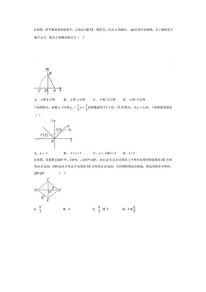 2022-2023学年八年级下学期期末考试数学培优试卷第2页
