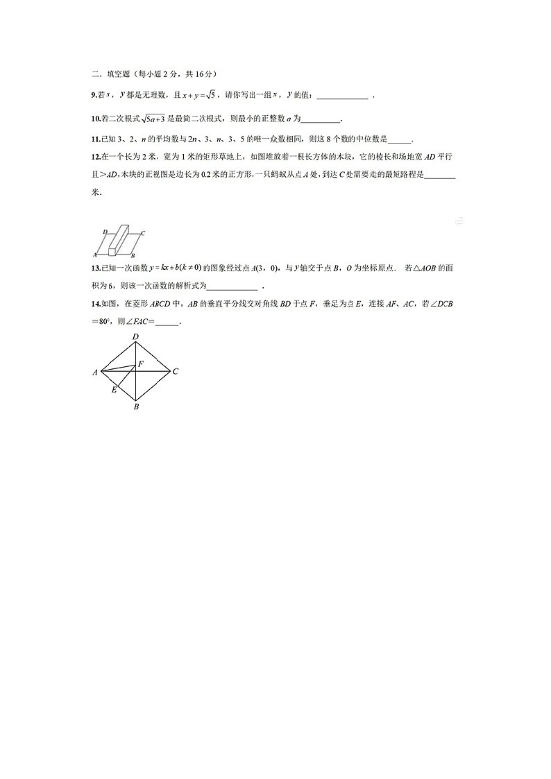 2022-2023学年八年级下学期期末考试数学培优试卷第3页