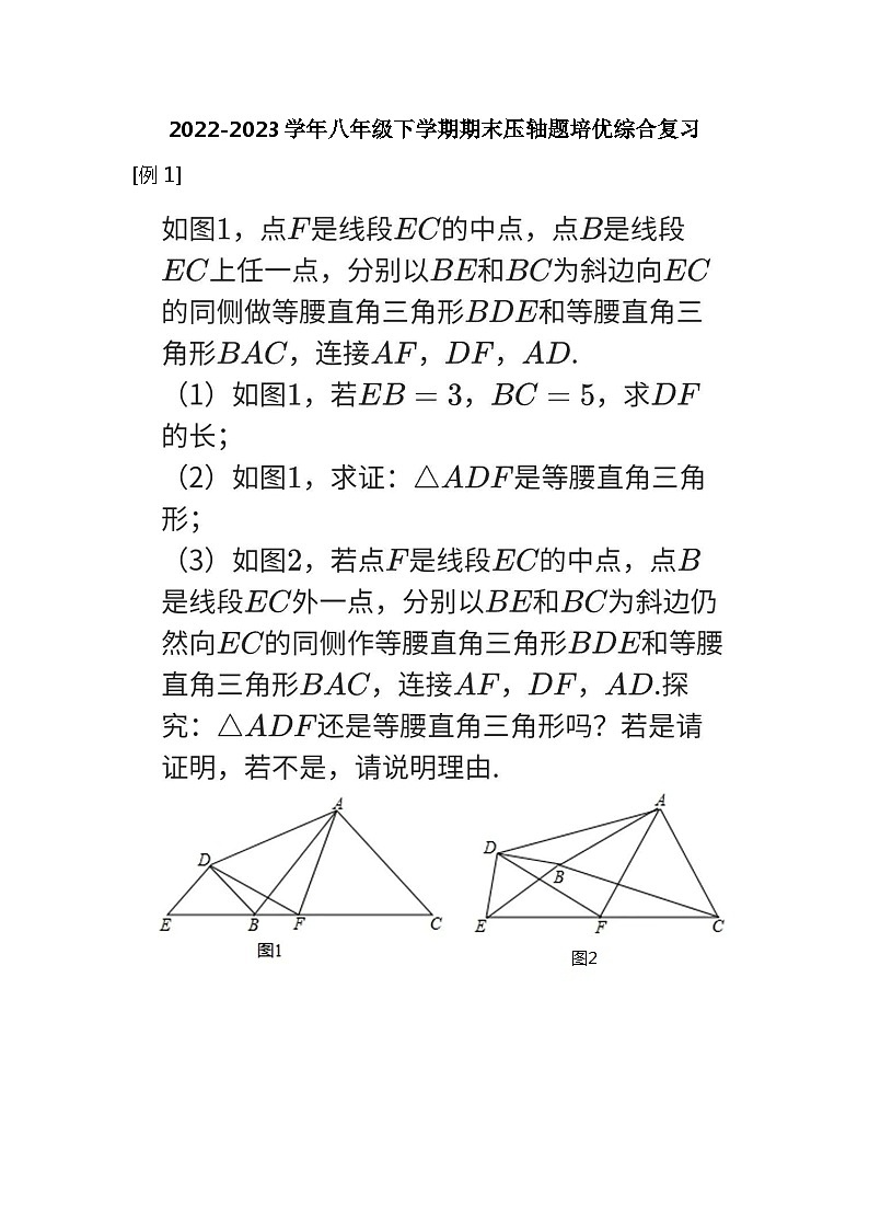 2022-2023学年八年级下学期期末考试数学压轴题培优（含答案解析）第1页