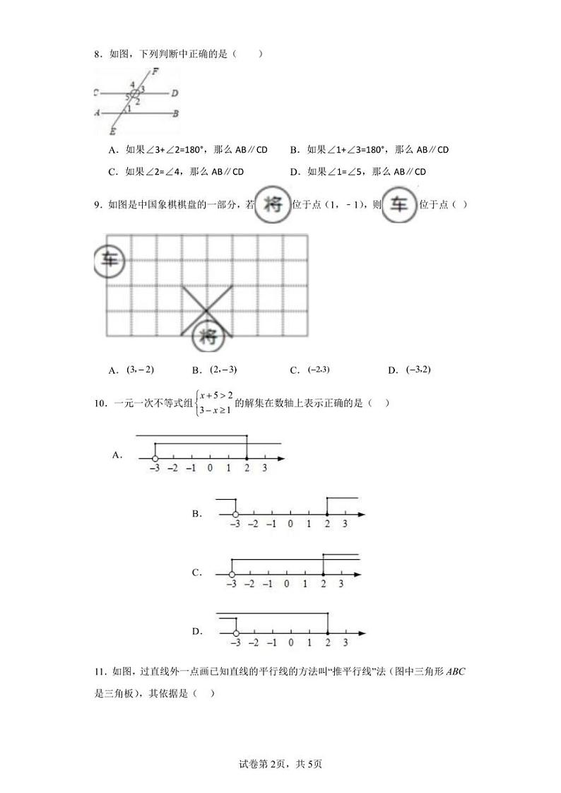 河北省保定市顺平县第三初级中学2023-2024学年八年级上学期开学考试数学试题第2页