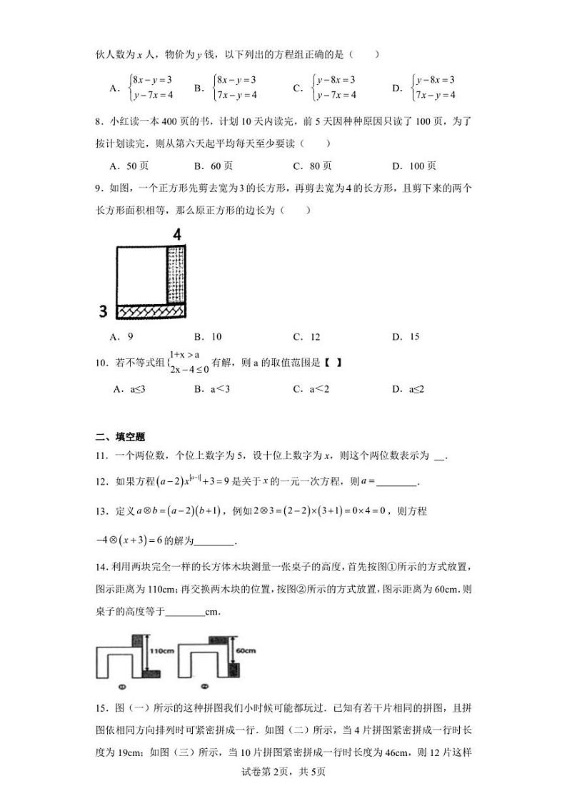 河南省南阳市邓州市2022-2023学年七年级下学期期中数学试题02