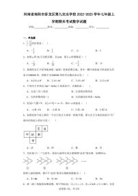 河南省南阳市卧龙区第九完全学校2022-2023学年七年级上学期期末考试数学试题