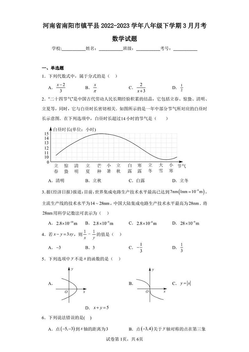 河南省南阳市镇平县2022-2023学年八年级下学期3月月考数学试题第1页