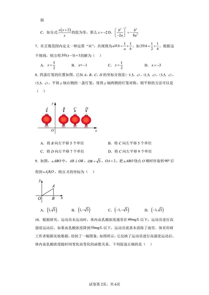 河南省南阳市镇平县2022-2023学年八年级下学期3月月考数学试题第2页
