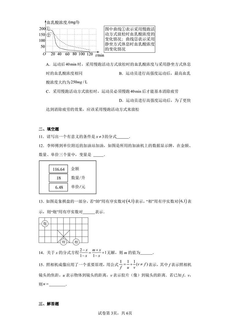 河南省南阳市镇平县2022-2023学年八年级下学期3月月考数学试题第3页