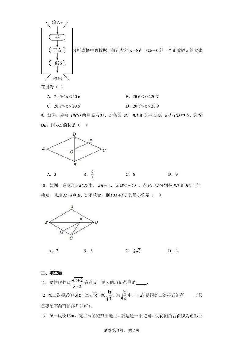 河南省濮阳市华龙区第三中学2022-2023学年八年级下学期期中数学试题第2页