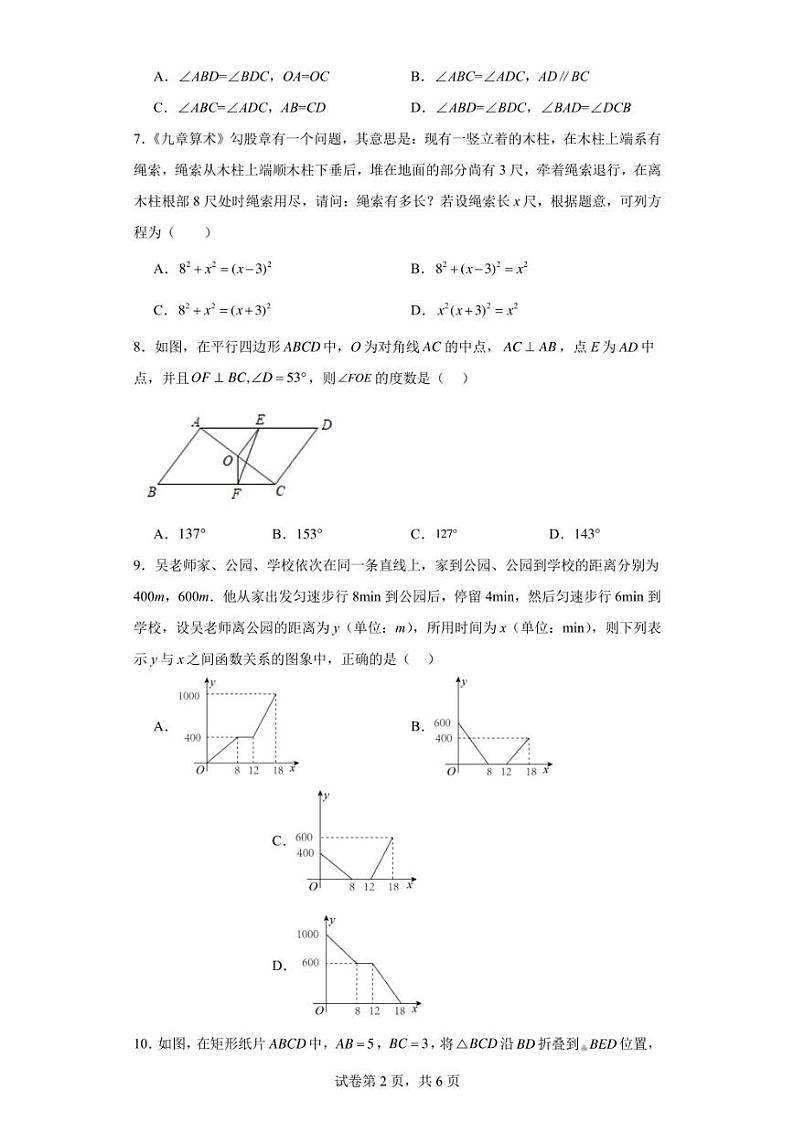 河南省新乡市红旗区第一中学2022-2023学年八年级下学期期中数学试题第2页
