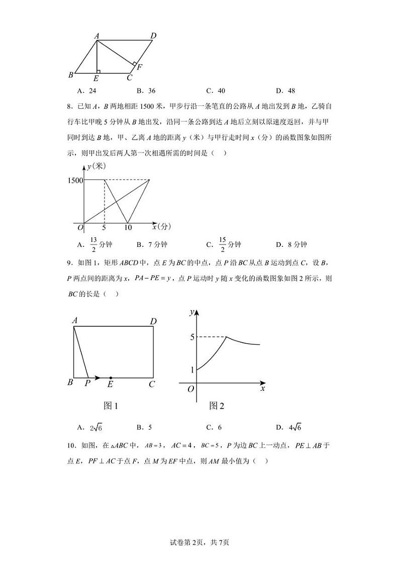 河南省新乡市辉县市2022-2023学年八年级下学期期末数学试题02