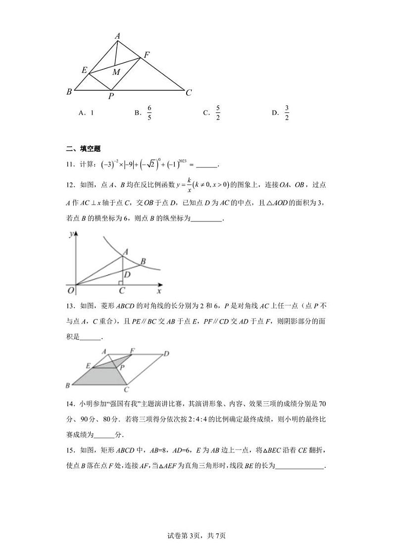 河南省新乡市辉县市2022-2023学年八年级下学期期末数学试题03