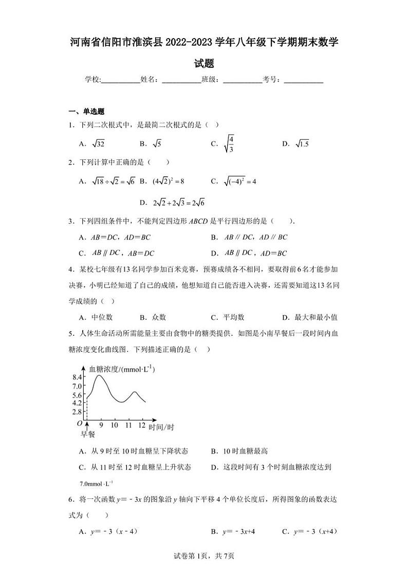 河南省信阳市淮滨县2022-2023学年八年级下学期期末数学试题01
