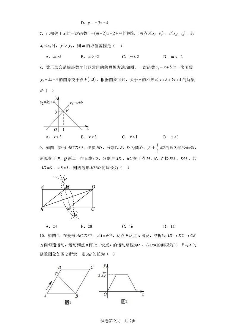 河南省信阳市淮滨县2022-2023学年八年级下学期期末数学试题02