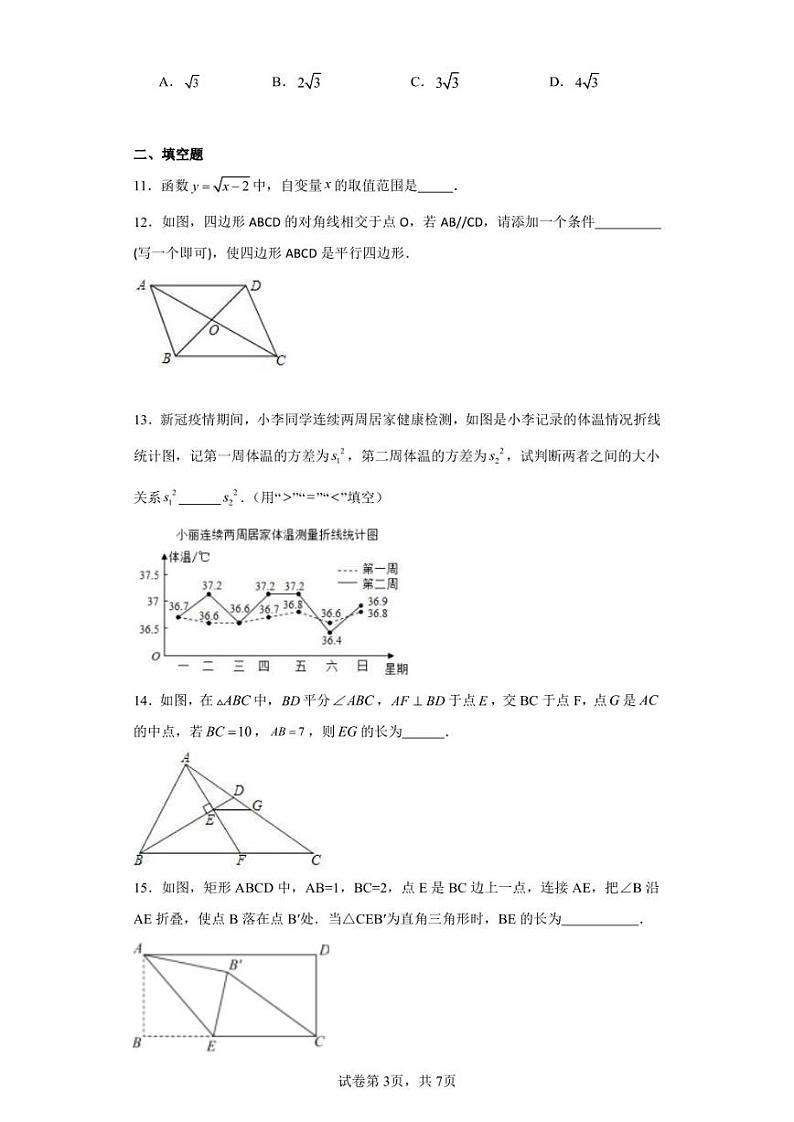 河南省信阳市淮滨县2022-2023学年八年级下学期期末数学试题03