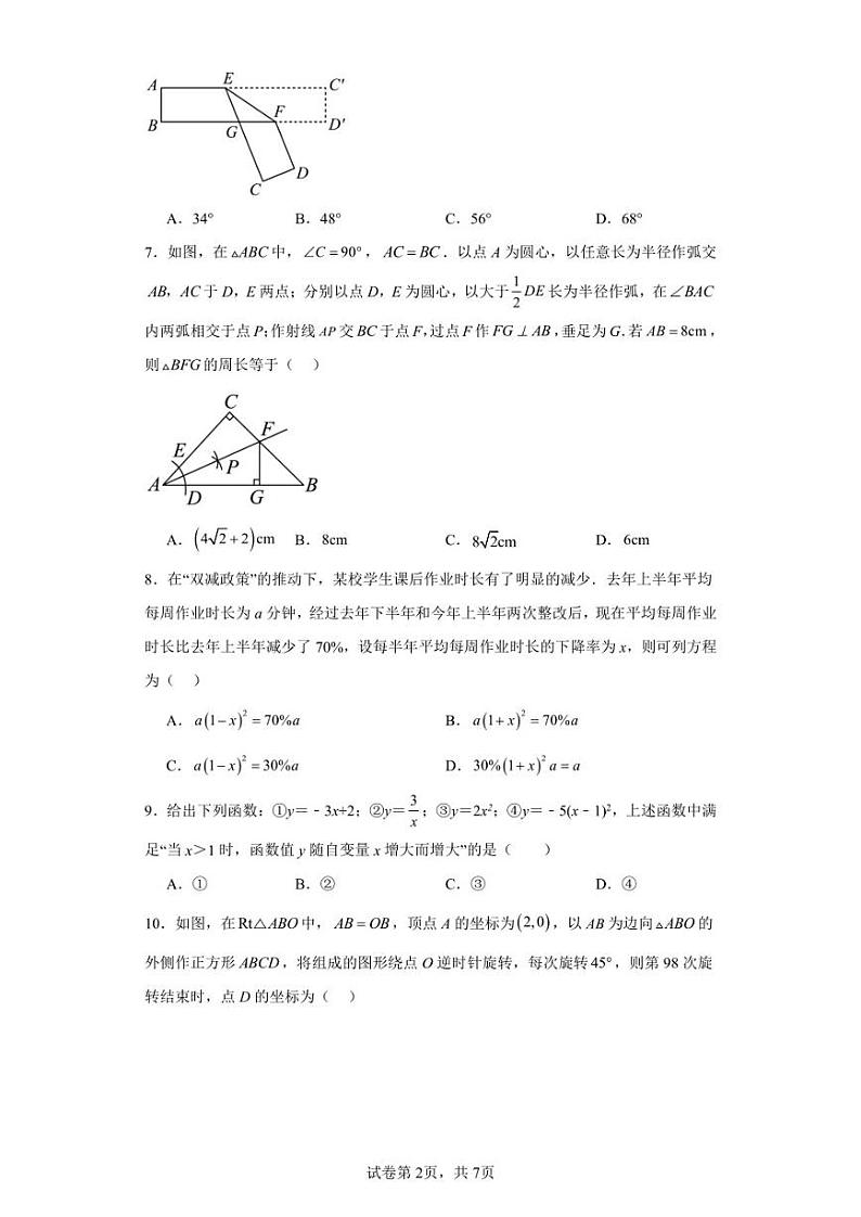 河南省郑州市郑州枫杨外国语学校东校区2022-2023学年九年级下学期期中数学试题第2页