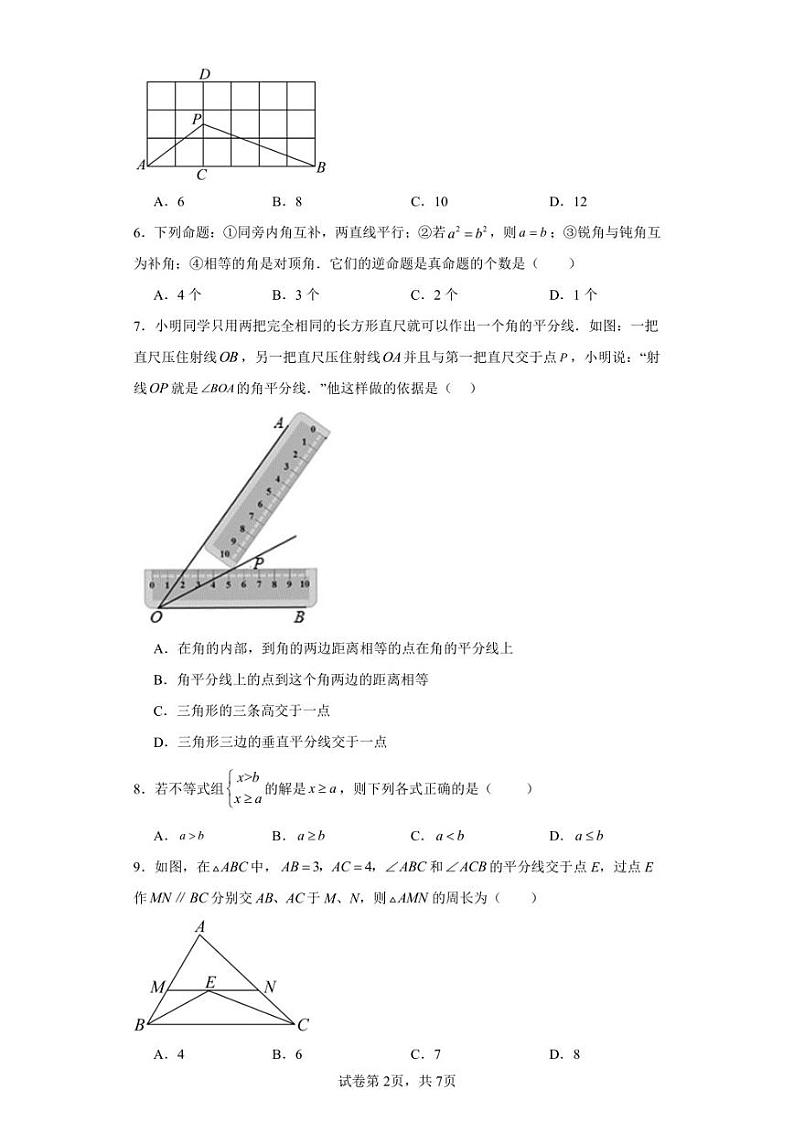 河南省郑州市中牟县郑州枫杨外国语学校2022-2023学年八年级下学期期中数学试题第2页