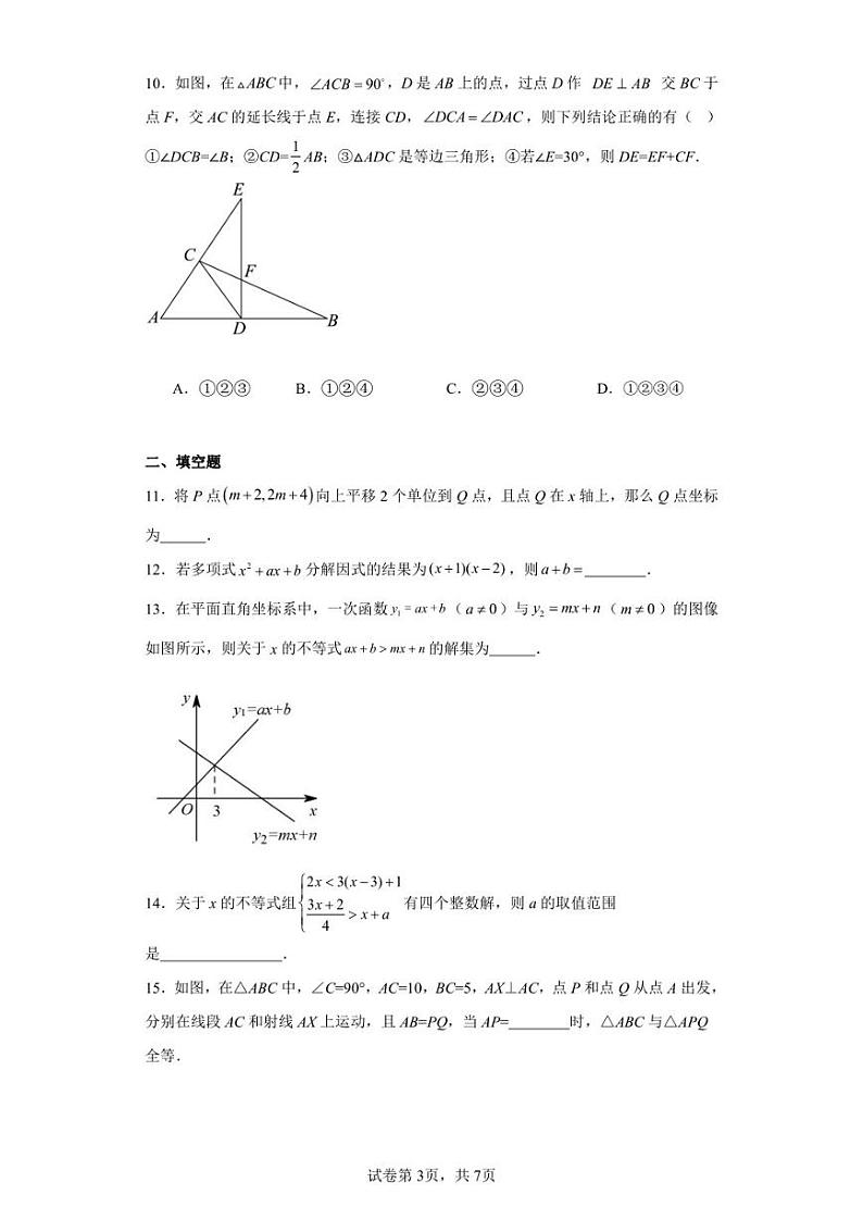 河南省郑州市中牟县郑州枫杨外国语学校2022-2023学年八年级下学期期中数学试题第3页