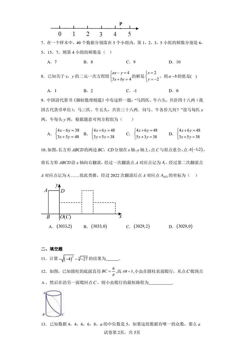 河南省驻马店市驿城区实验中学2022-2023学年八年级上学期12月月考数学试题02