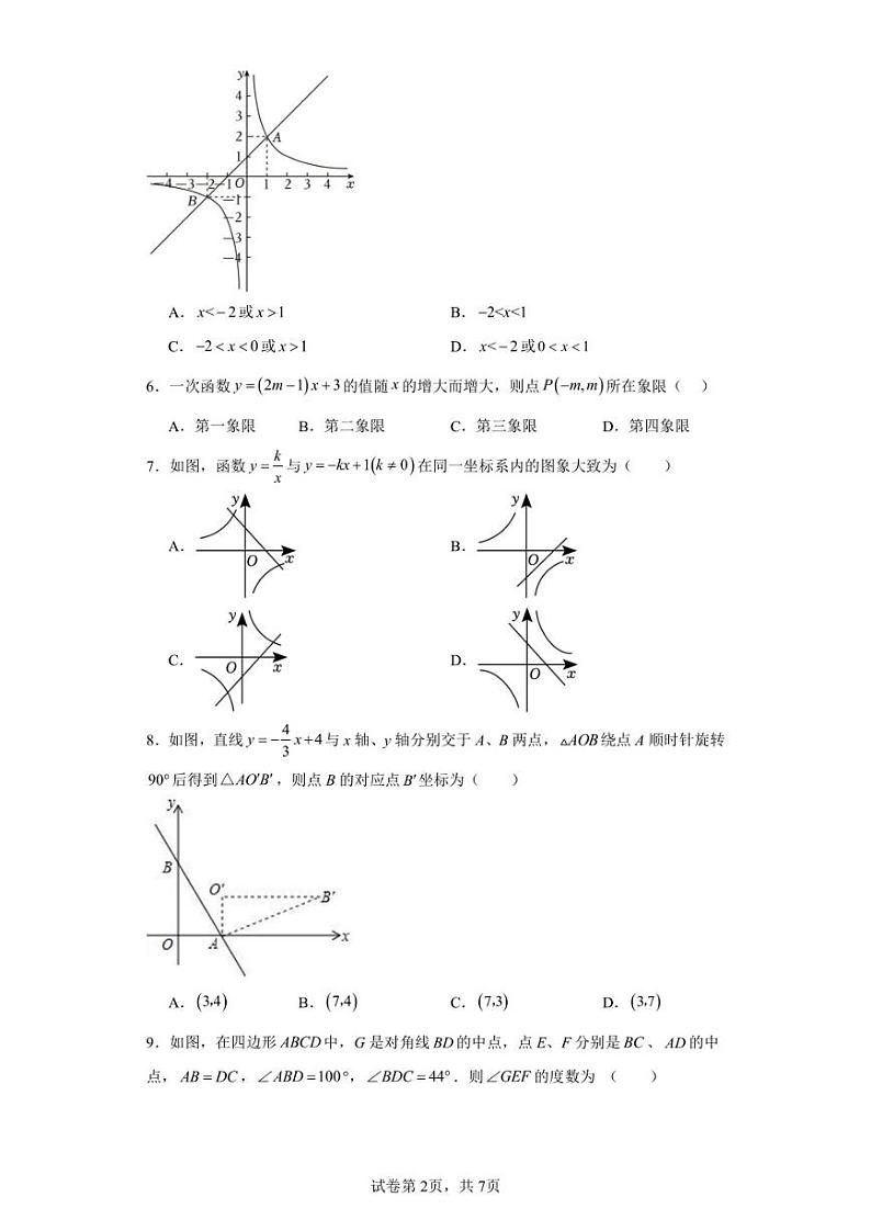 湖南省株洲市天元区建宁实验中学2022-2023学年八年级下学期期末数学试题第2页