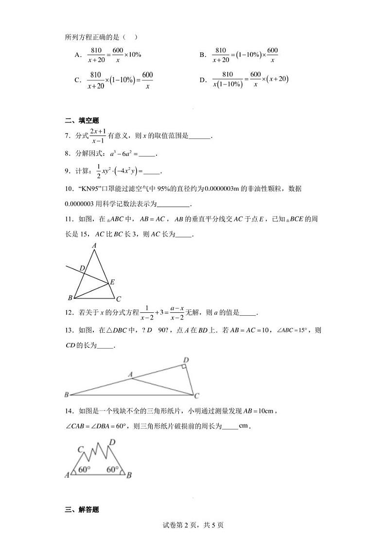 吉林省吉林市昌邑区第九中学2022-2023学年八年级上学期期中数学试题02
