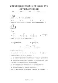 吉林省松原市宁江区吉林油田第十二中学2022-2023学年九年级下学期4月月考数学试题