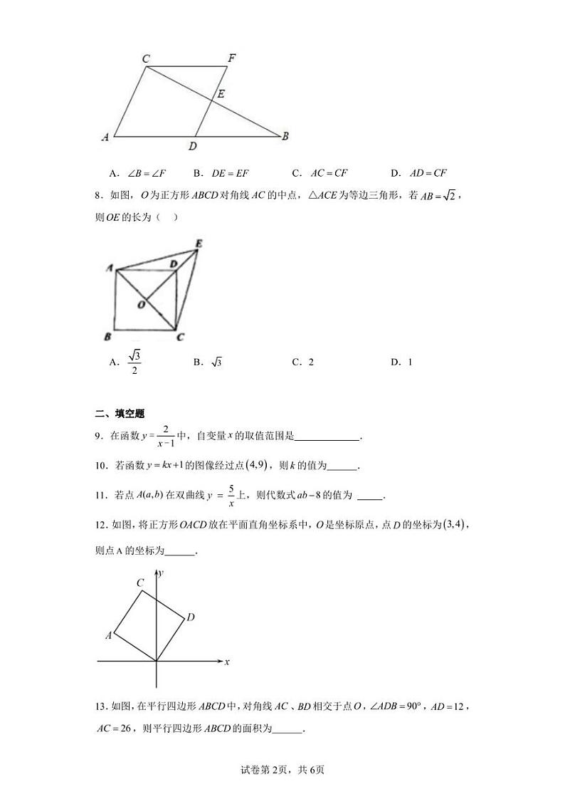 吉林省长春市朝阳区吉林大学附属中学2022-2023学年八年级下学期期中数学试题02