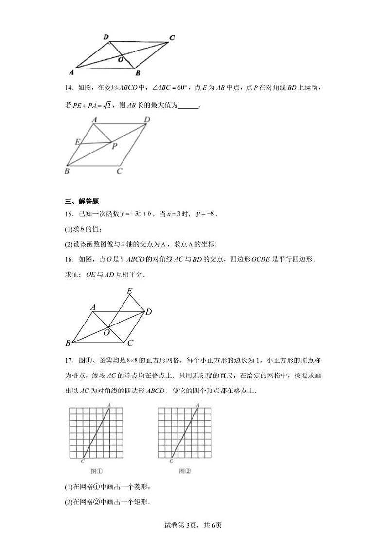 吉林省长春市朝阳区吉林大学附属中学2022-2023学年八年级下学期期中数学试题03