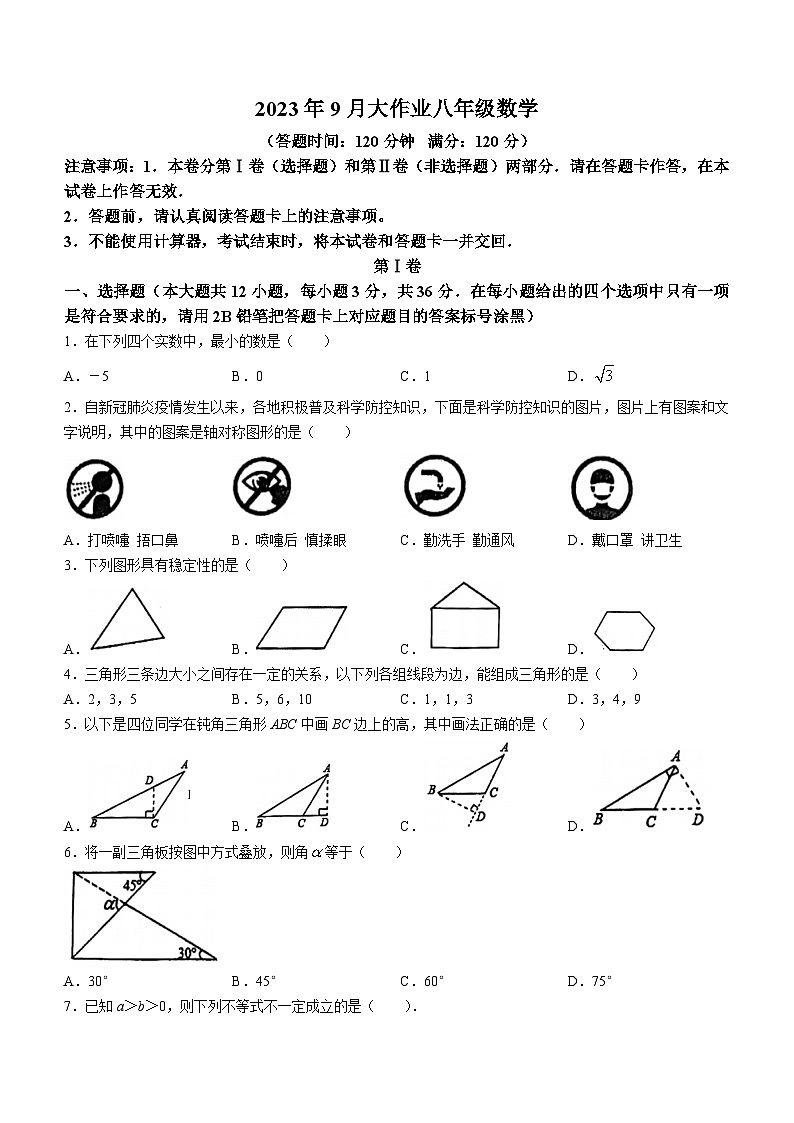 广西壮族自治区南宁市西乡塘区第三十五中学2023-2024学年八年级上学期第一次月考数学试题(无答案)第1页