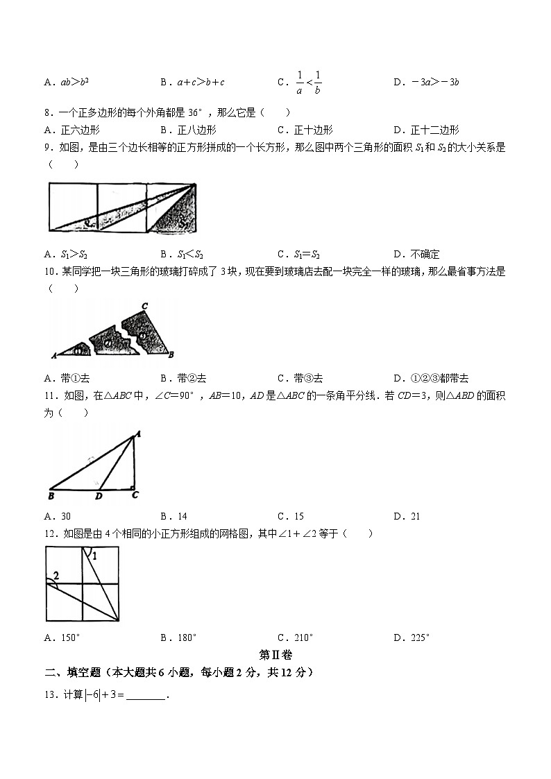 广西壮族自治区南宁市西乡塘区第三十五中学2023-2024学年八年级上学期第一次月考数学试题(无答案)第2页