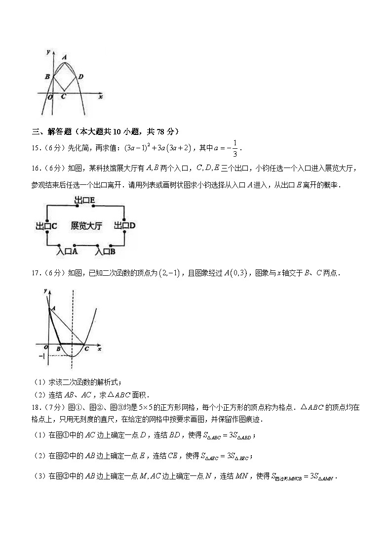 吉林省长春市朝阳区实验中学2023-2024学年九年级上学期第一次月考数学试题(无答案)第3页