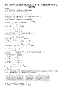 山东省淄博市张店区第九中学2023—2024学年上学期10月月考八年级数学试卷