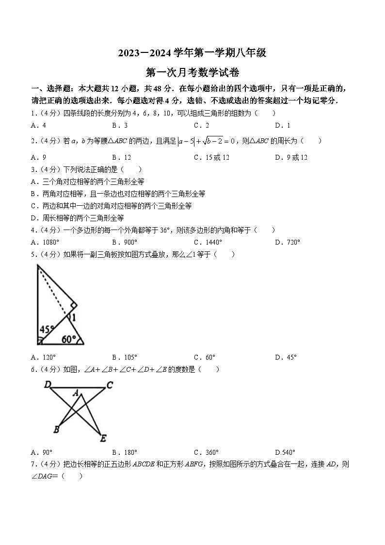 山东省德州市德城区第五中学2023-2024学年八年级上学期第一次月考数学试题(无答案)01