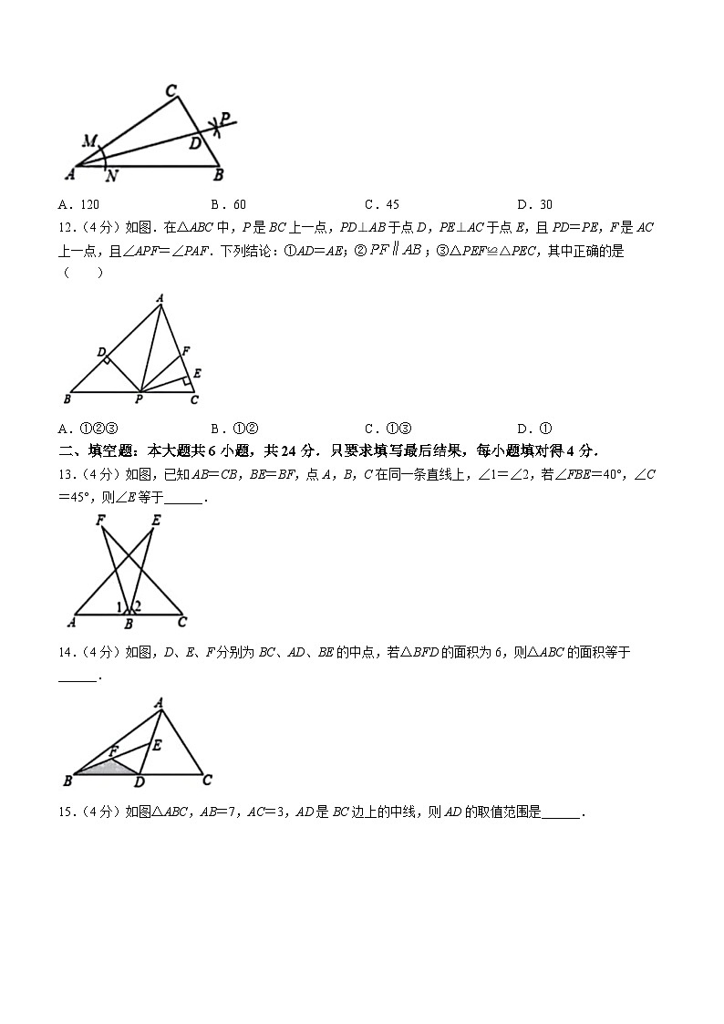 山东省德州市德城区第五中学2023-2024学年八年级上学期第一次月考数学试题(无答案)03