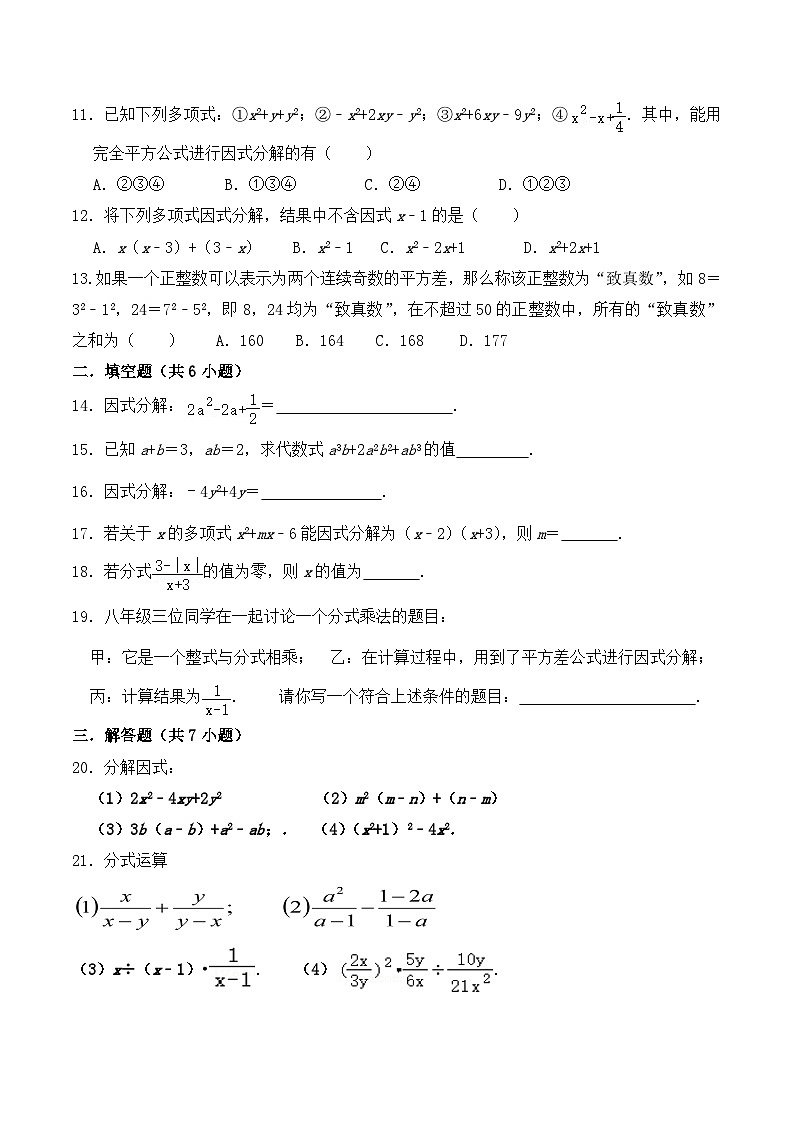 山东省淄博市张店区实验中学2023—2024学年上学期八年级数学月考试卷第2页