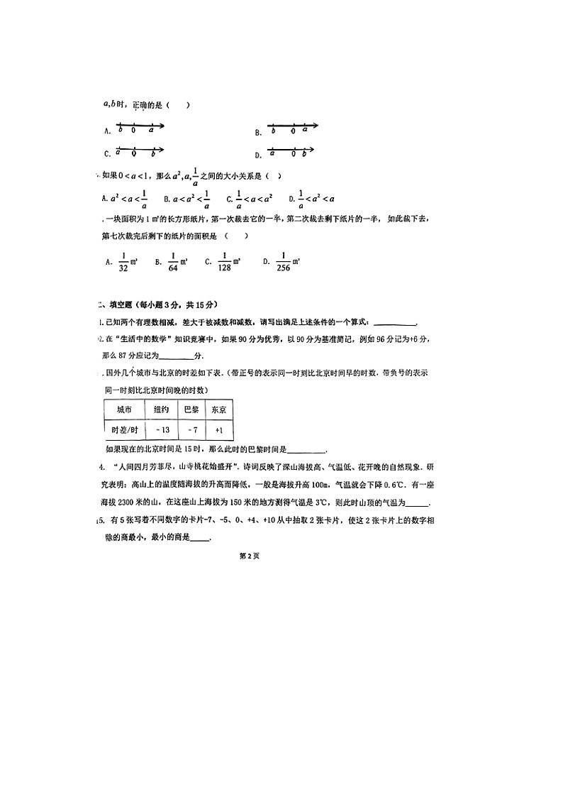 河南省郑州市第九十六中学2023-2024学年上学期七年级9月月考数学试卷第2页