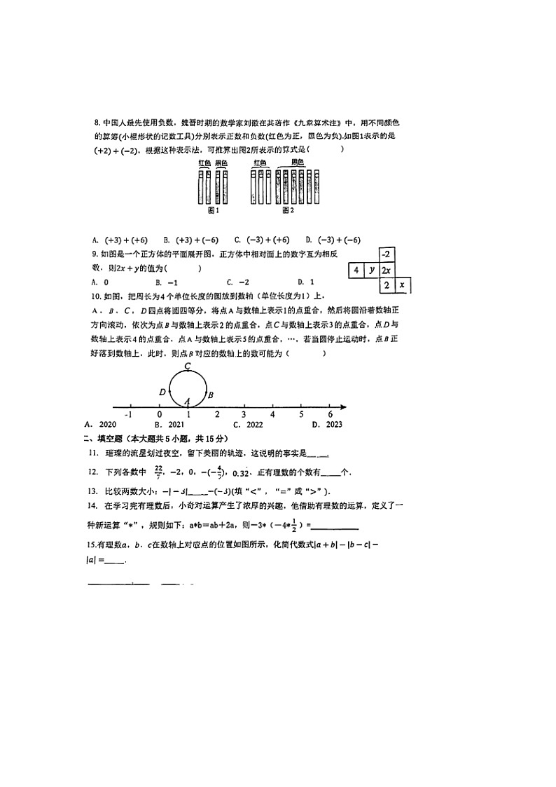 河南省郑州市高新区第二实验中学2023—2024学年上学期9月月考七年级数学试题第2页