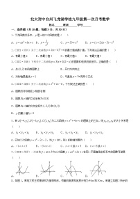 浙江省台州市椒江区北大附中台州飞龙湖学校2023-2024学年九年级上学期9月月考数学试题(无答案)