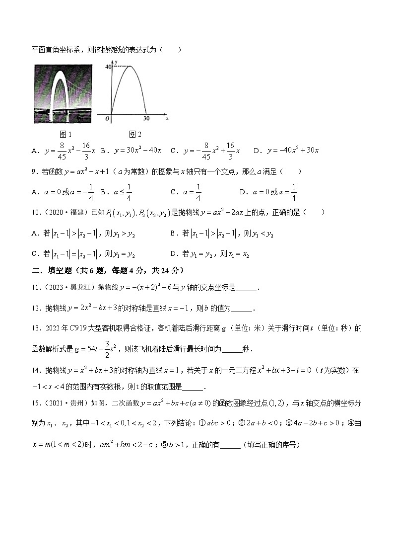 浙江省台州市椒江区北大附中台州飞龙湖学校2023-2024学年九年级上学期9月月考数学试题(无答案)第2页