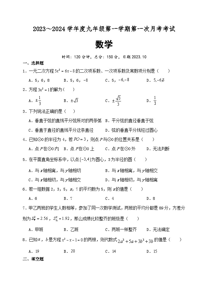 2023～2024学年度九年级第一学期第一次月考考试第1页